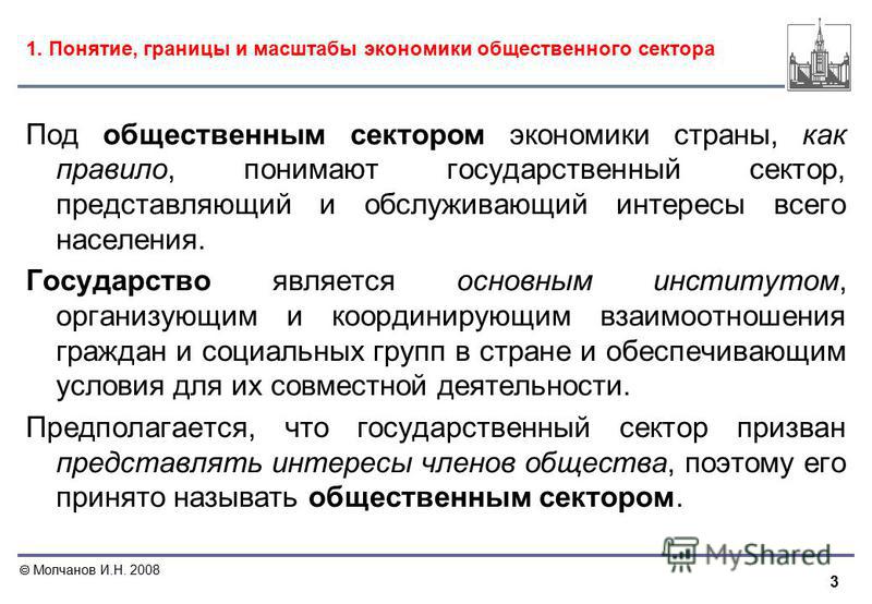Особенности государственного сектора экономики