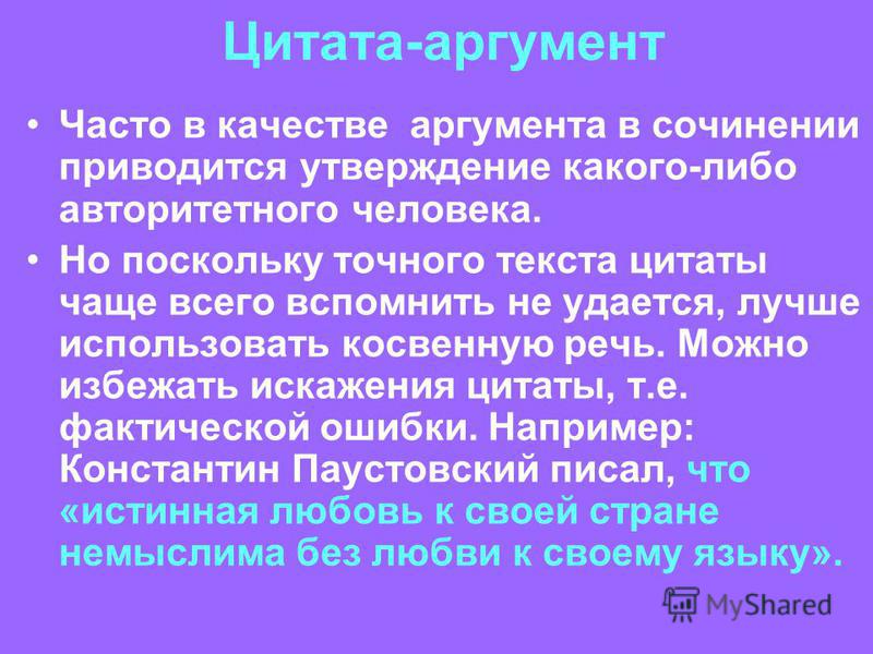 Афоризмы для аргументов на егэ Афоризмы для аргументов на егэ