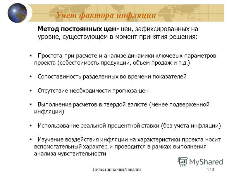 Влияние инфляционных процессов на оценку инвестиционных проектов реферат по экон
