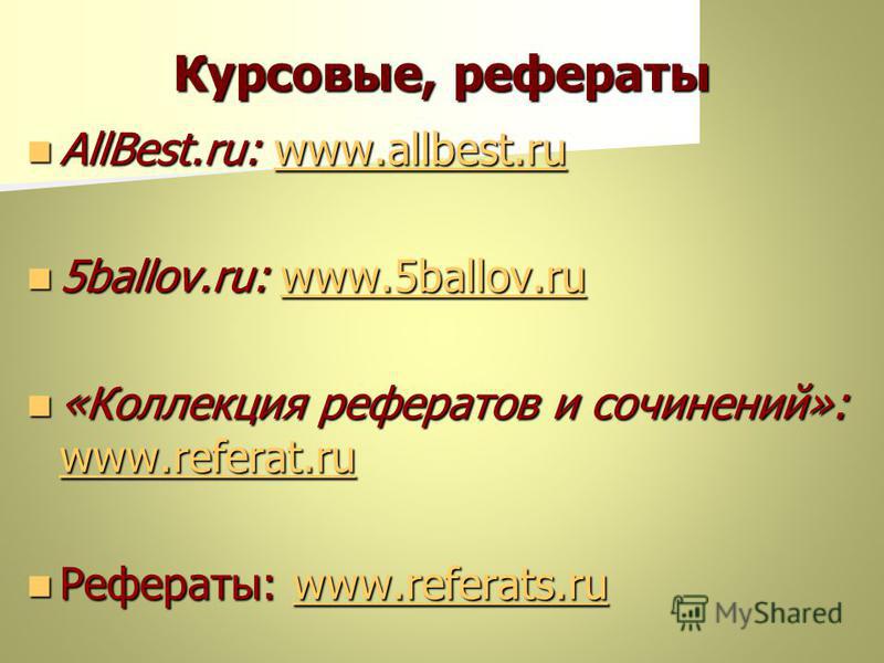Курсовые Работы Allbest Ru Курсовые Работы Allbest Ru