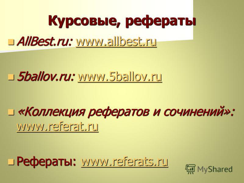 Реферат Allbest