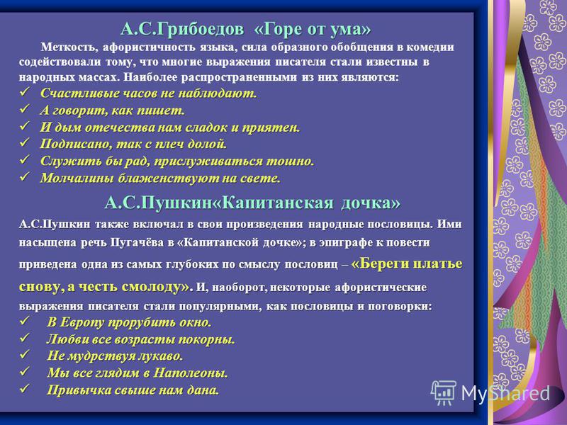 Приведите примеры меткости образности поговорок Приведите примеры меткости образности поговорок