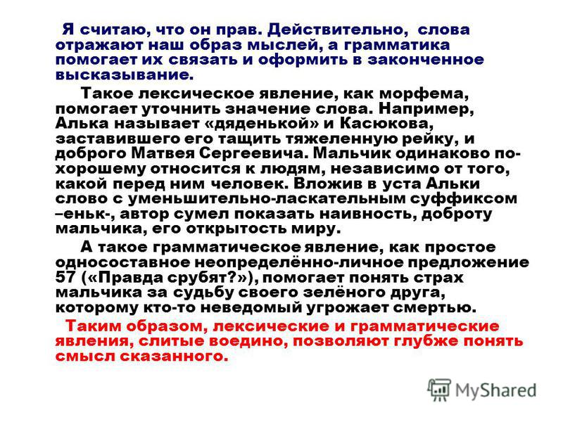 Связать образ и смысл слова Связать образ и смысл слова