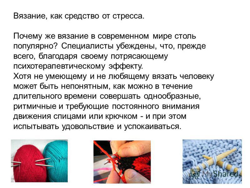 Вязание как появилось 5