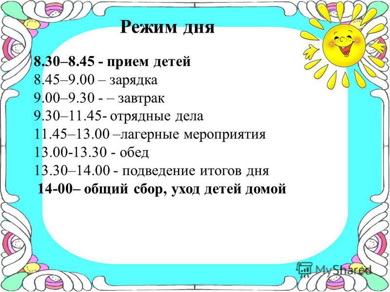 Распорядок дня © Детский сад № 470 г. Минска