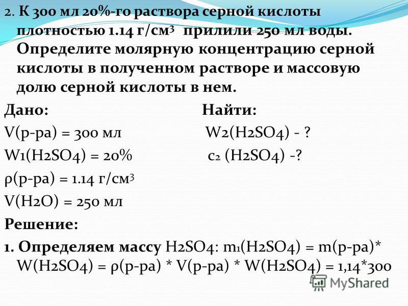 Массовое отношение в серной кислоте Массовое отношение в серной кислоте