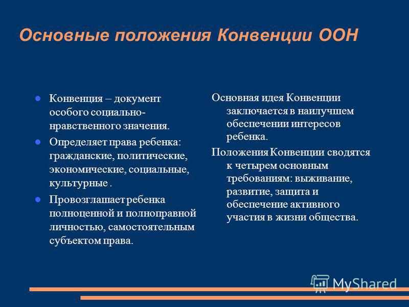 Реферат по теме Права ребенка в российском и международном праве