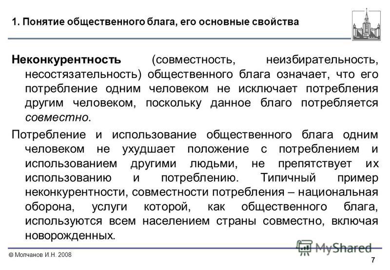 Роль государства в экономике общественные блага презентация 10 класс
