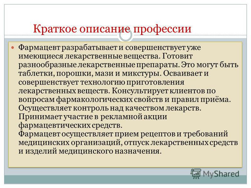 Реферат на тему химия в моей будущей профессии 8972