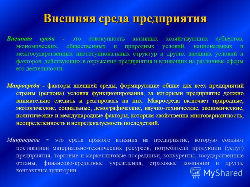 Реферат: Производственно-экономическая среда функционирования производства