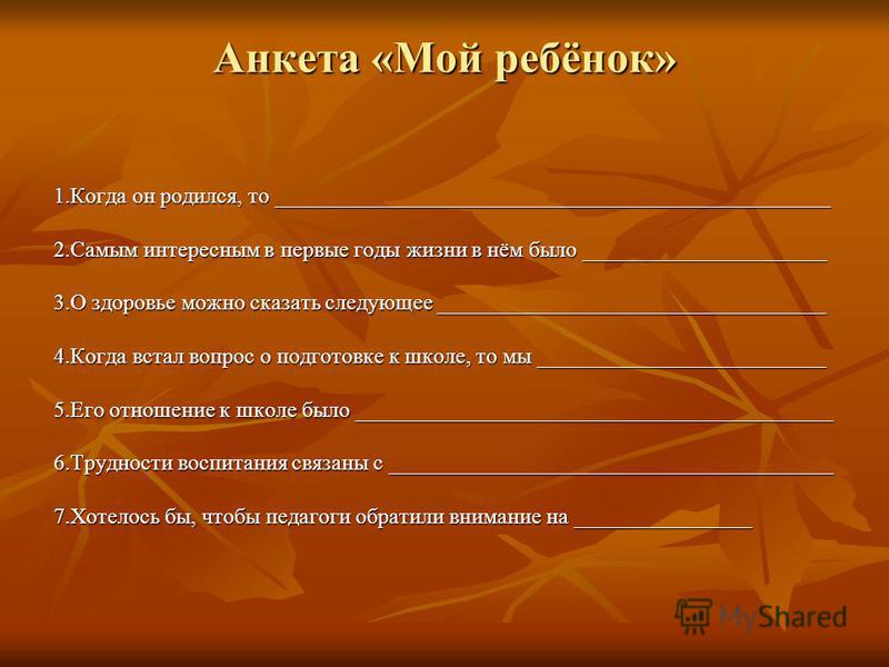 Отношение к жизни для анкеты Отношение к жизни для анкеты