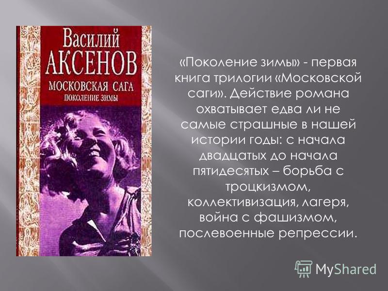 Скачать книгу московская сага бесплатно без регистрации