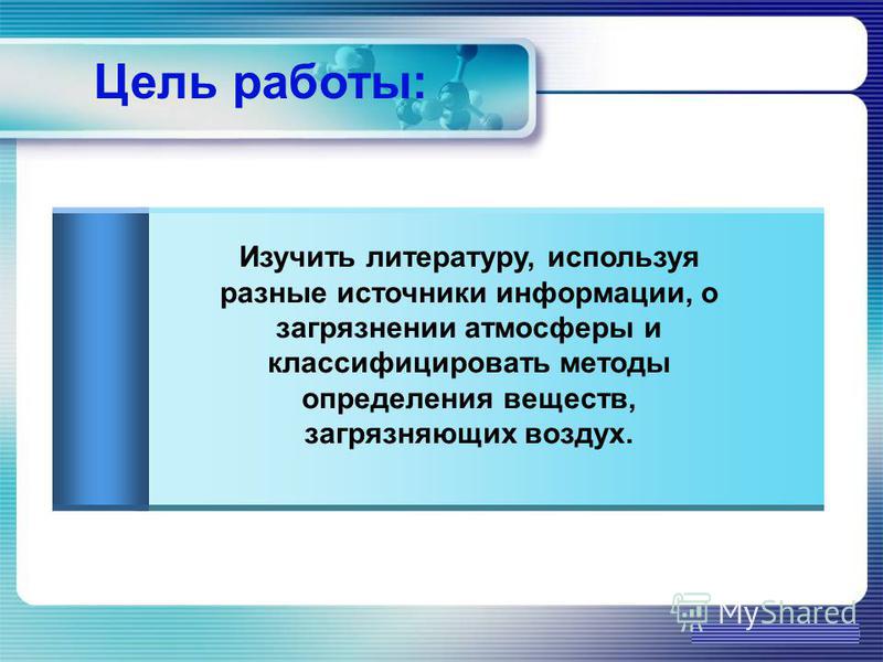 Реферат: Состояние атмосферы. Причины загрязнения атмосферы