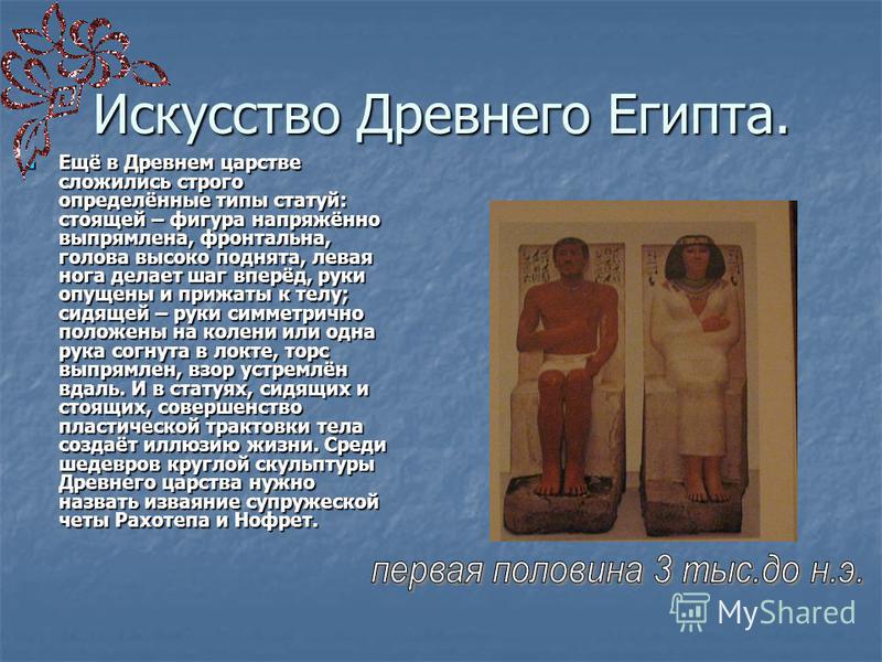 Реферат: История государства и права Древнего Египта