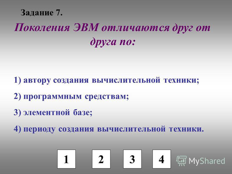 Что можно считать алгоритмом примеры Презентация на тему: "Опрос по теме История развития ВТ История развития ВТ Опро