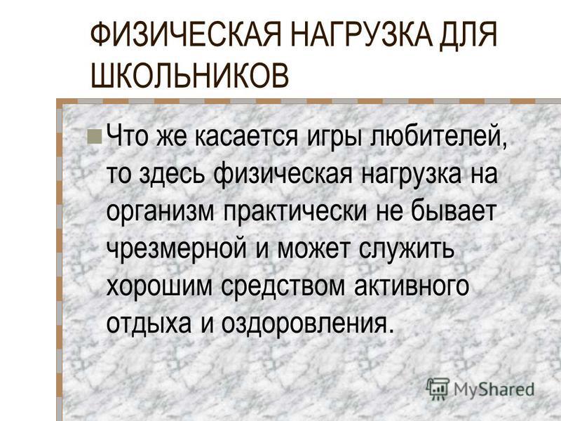 Влияние волейбола на здоровье человека
