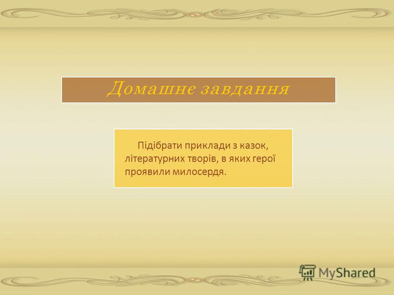 Твір Відгук На Самостійно Прочитану Книгу