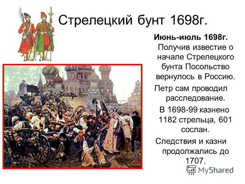 Стрелецкий бунт был связан с Стрелецкий бунт был связан с