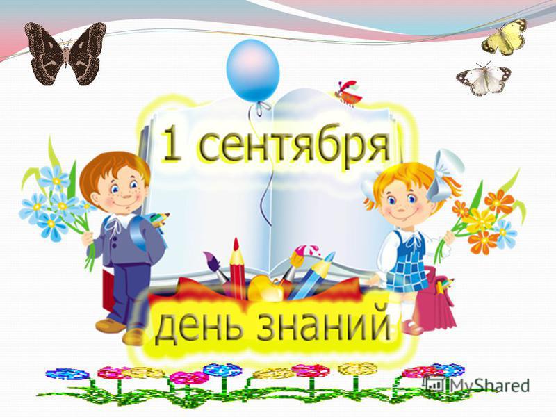 картинки ура в школу онлайн картинки ура в школу