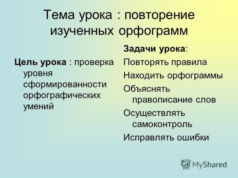 Конспект урока по русскому языку 4 класс зеленина