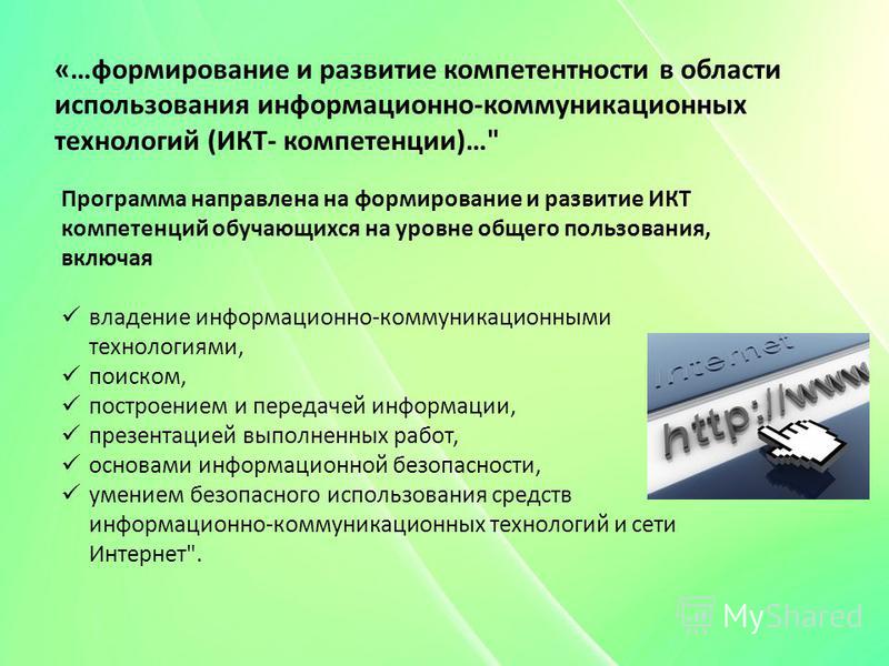 Применение икт на уроках математики презентация