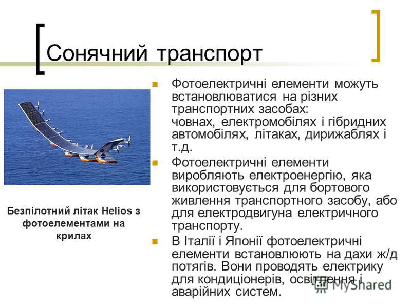 Реферат На Тему Сонячна Енергетика В Україні Реферат На Тему Сонячна Енергетика В Україні