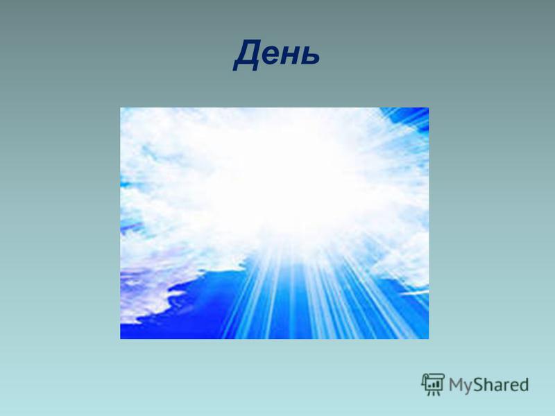 Картинки для календаря природы утро день вечер Картинки для календаря природы утро день вечер