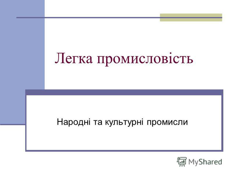Реферат: Поліграфічна промисловість України. II роль та перспективи розвитку