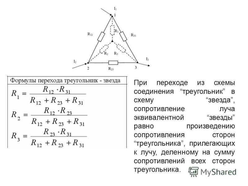 Сопротивление по схеме звезда Сопротивление по схеме звезда