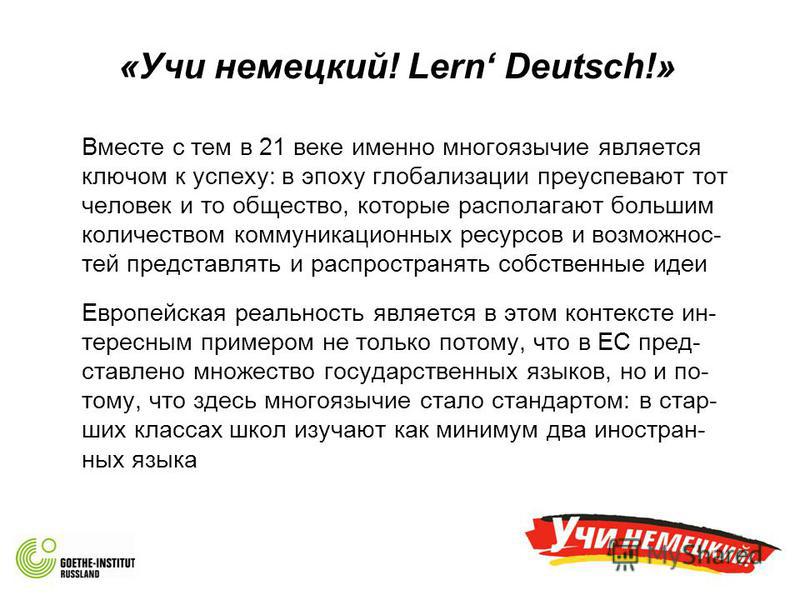 Мы учим немецкий самостоятельно Мы учим немецкий самостоятельно