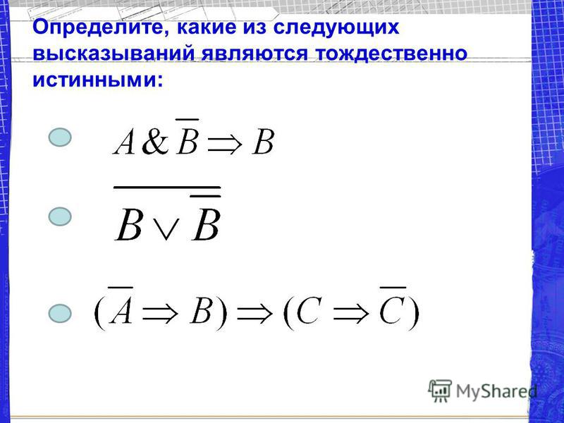 Какие значения истина или ложь Shtampik.com
