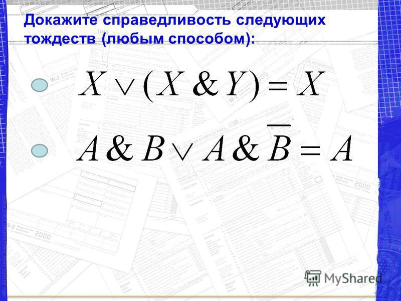 Цифровая электроника - Аксиомы и тождества алгебры логики
