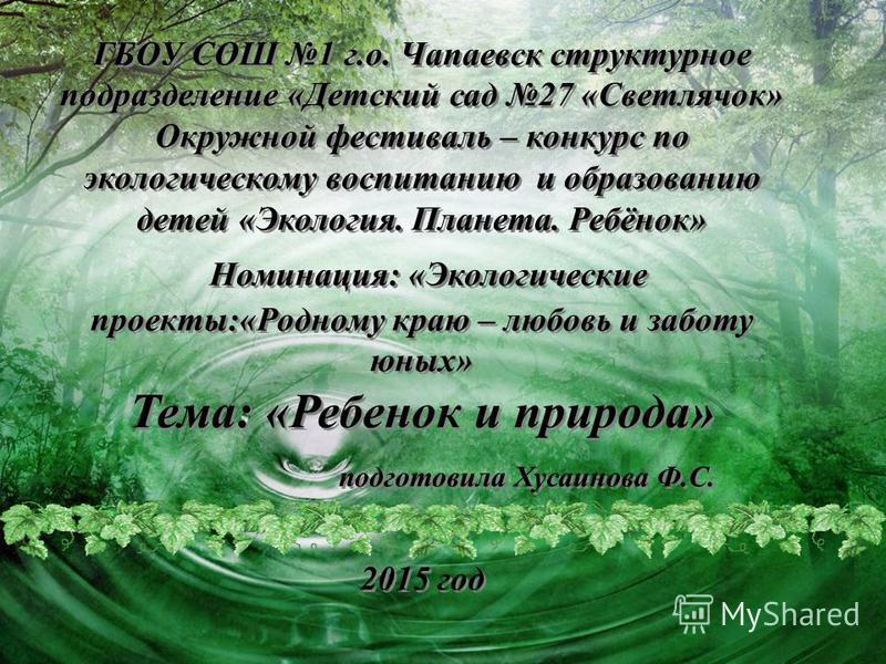 Sredstva Экологические конкурсы