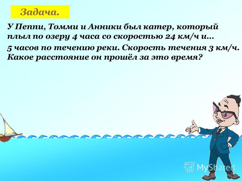 задача про лодку и течение задача про лодку и течение