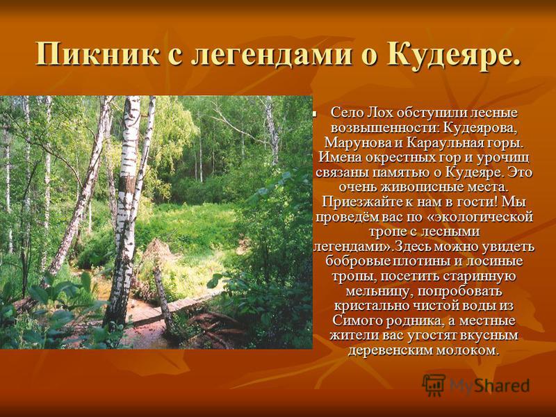 Имя связанное с лесом Имя связанное с лесом