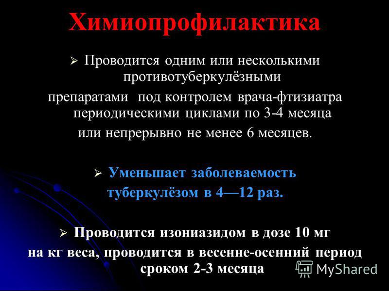 Схемы химиопрофилактики туберкулеза Схемы химиопрофилактики туберкулеза
