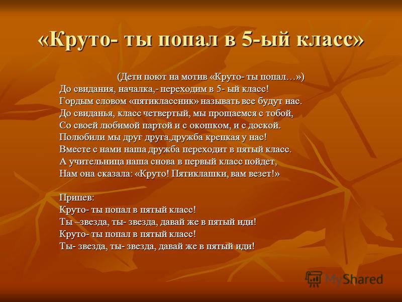 круто ты попал минусовку скачать