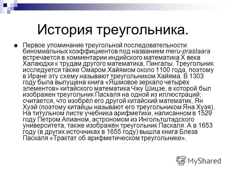 Презентация Бином Ньютона Презентация Бином Ньютона