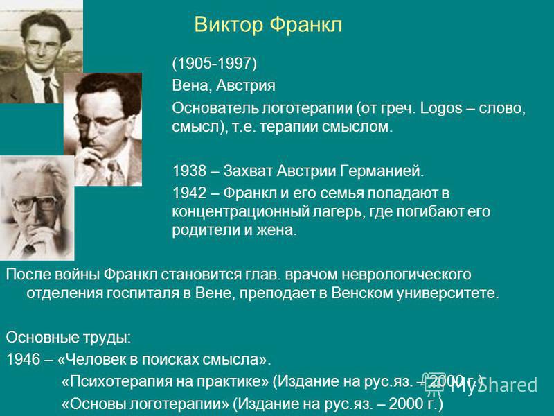 viktor frankl an overview of logotherapy essay The viktor frankl center for logotherapy in israel europe viktor frankl institute selected papers on logotherapy, simon & schuster, new york, 1967. viktor frankl an overview of logotherapy essay The viktor frankl center for logotherapy in israel europe viktor frankl institute selected papers on logotherapy, simon & schuster, new york, 1967.
