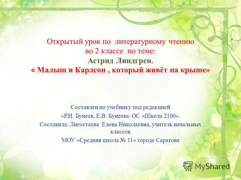Сочинение Про Карлсона 2 Класс Сочинение Про Карлсона 2 Класс