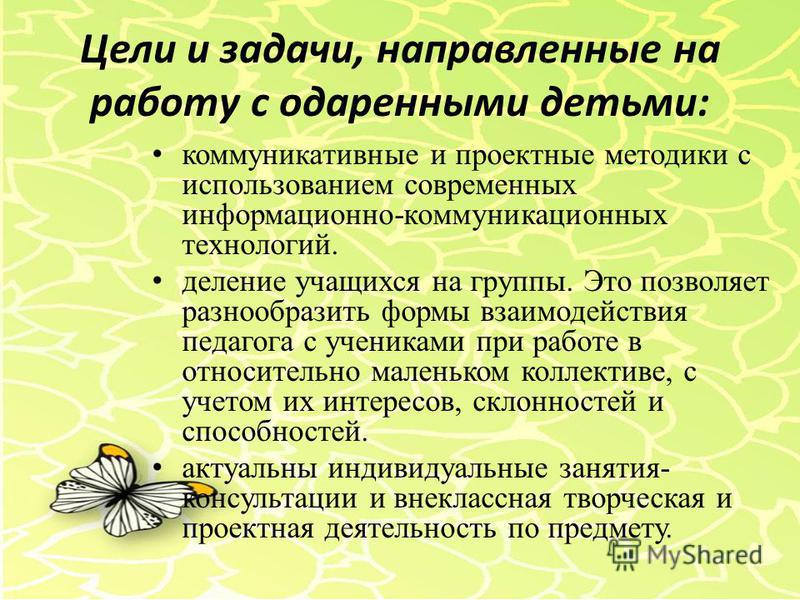 Папка работы с одаренными детьми