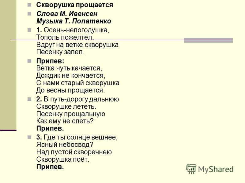 скворушка прощается скачать песня