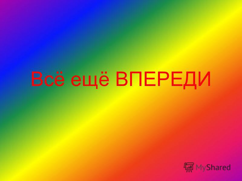 Ми жизнь а не игра