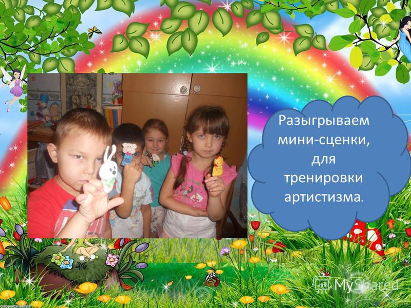 Мини сценарий на тему Мини сценарий на тему