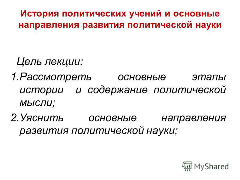 Контрольная работа: Особенности и этапы развития политической мысли в России