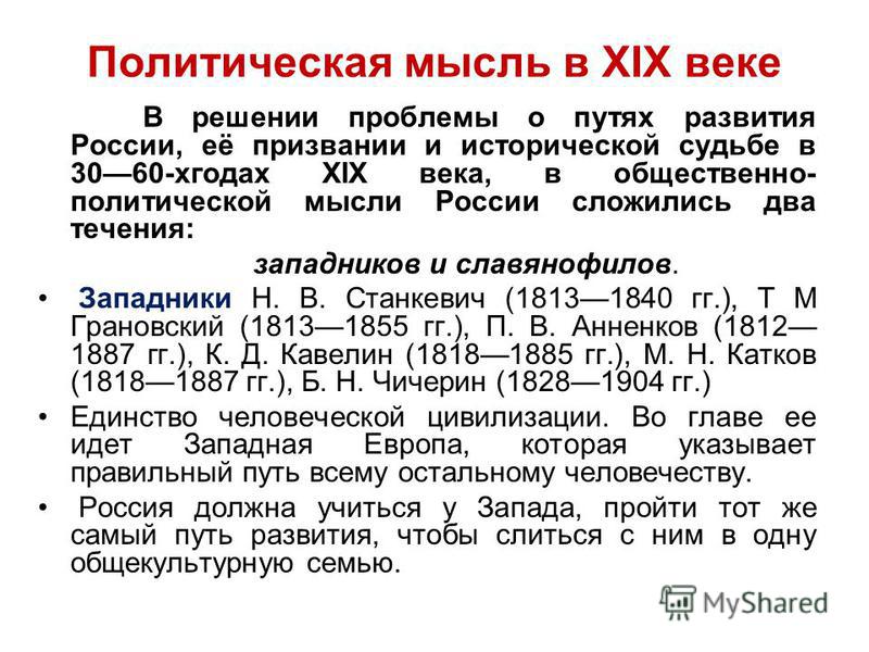 Реферат: Политическая мысль в ХХ веке Реферат: Политическая мысль в ХХ веке
