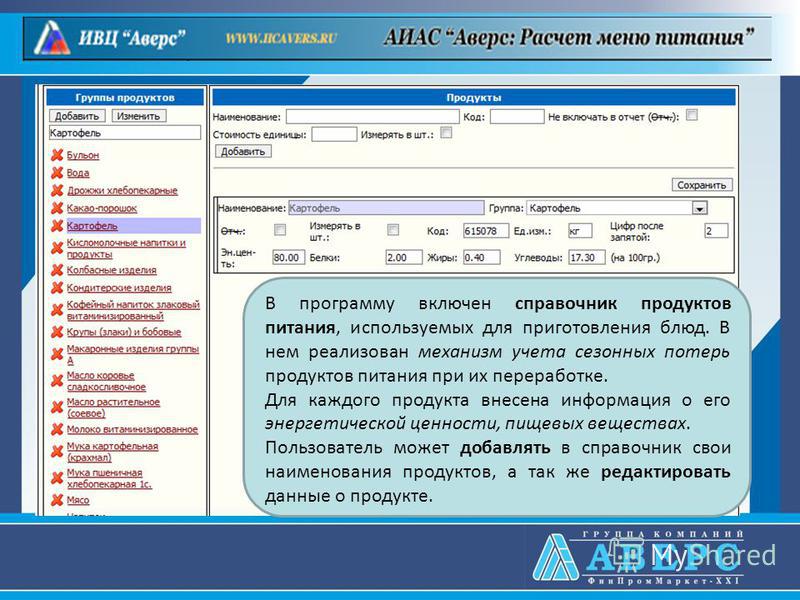 Программа аверс питание скачать