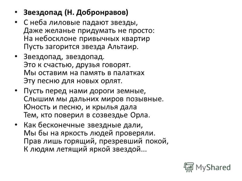 Распечатать песню звезда россии Райские Птички Стих - 66 фото