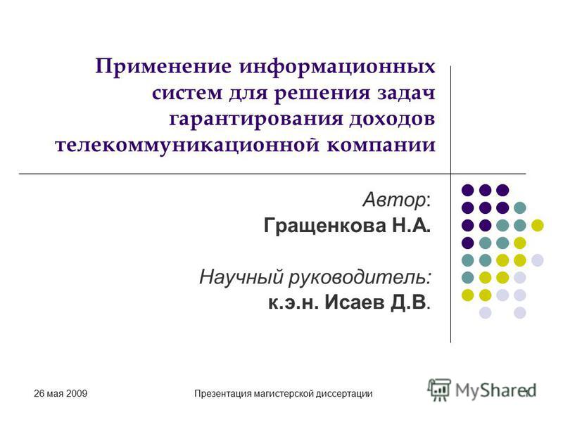 Темы для магистерской диссертации по информационным системам 6479