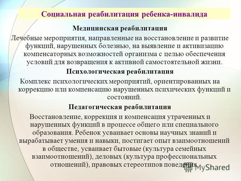 Социокультурная реабилитация инвалидов проект